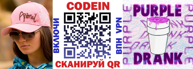 Кодеин Purple Drank  как найти закладки  Змеиногорск 